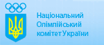 Національний Олімпійський комітет України