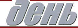 Газета День