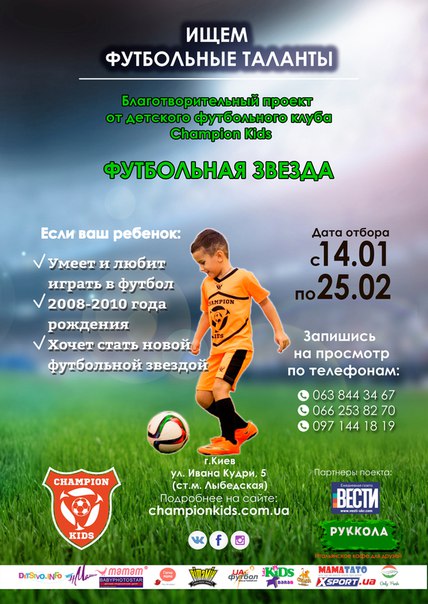 ищем футбольные таланты