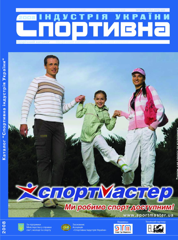 Каталог Спортивная индустрия Украины