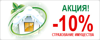 Страхование имущества