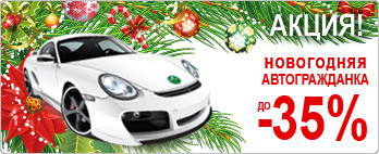 Автогражданка